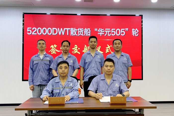 20240723【交船】N270353000DWT散货船“华元505”交船-beb7a6d350a14f17a01bba20e768b215